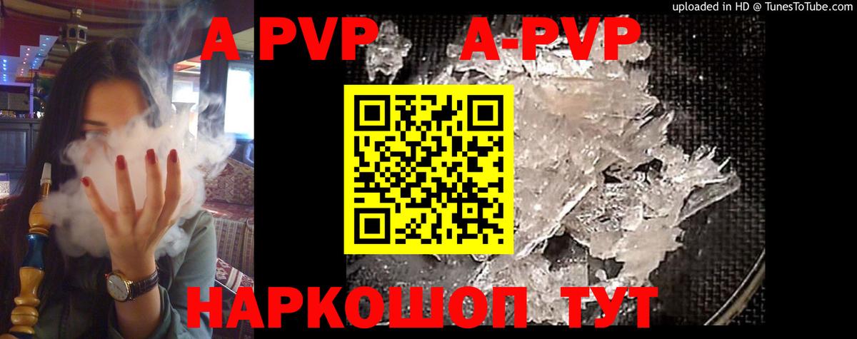 Качканар  Альфа ПВП  Вход с VPN  A PVP Соль  Alpha PVP СК КРИС  A PVP Crystall 
