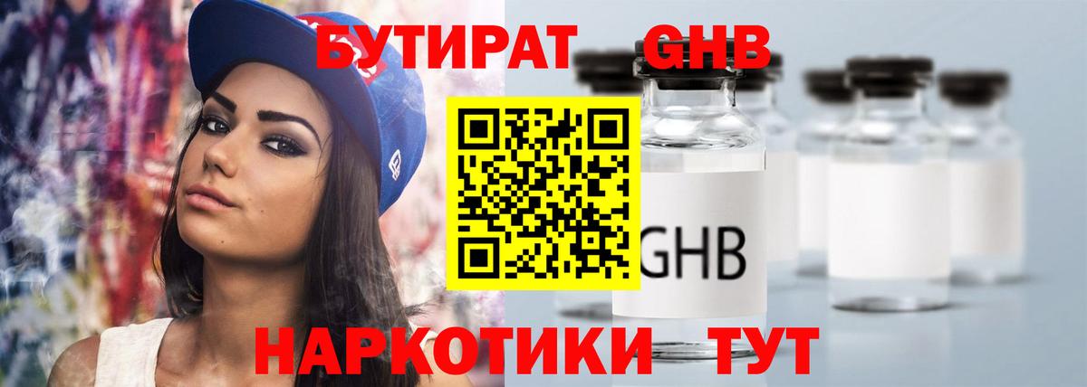 Качканар  Бутират  Вход с VPN  БУТИРАТ жидкий экстази 