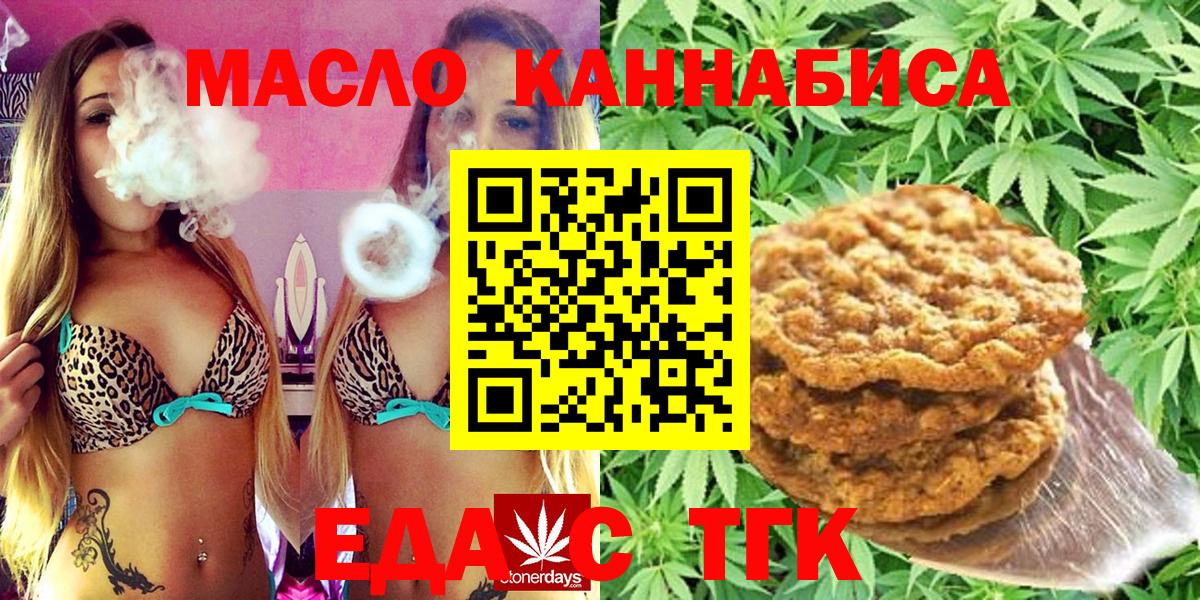Качканар  Печенье с ТГК марихуана  Вход с VPN 