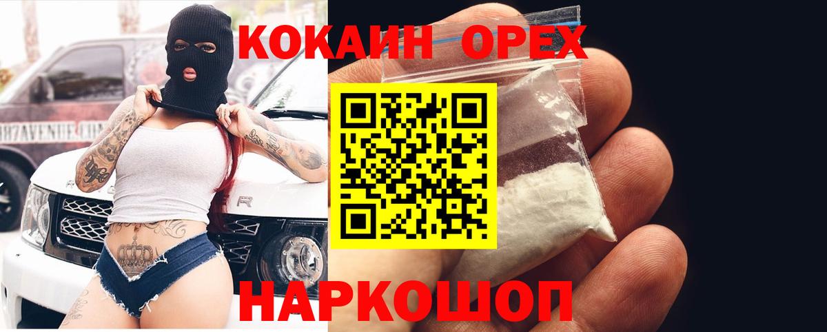 COCAIN 99%  Вход с VPN  Кокаин  Качканар 