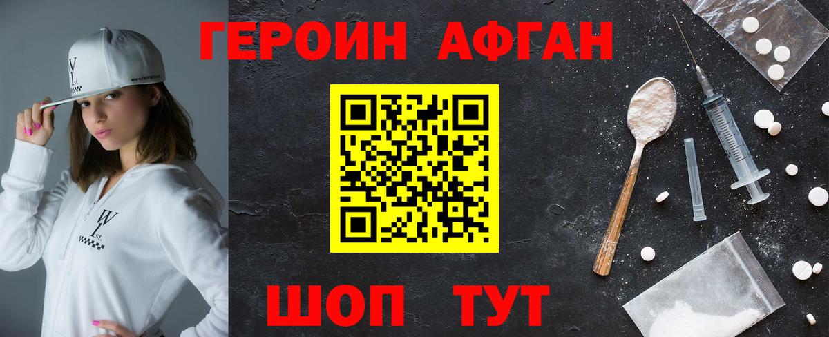 Героин Heroin Качканар