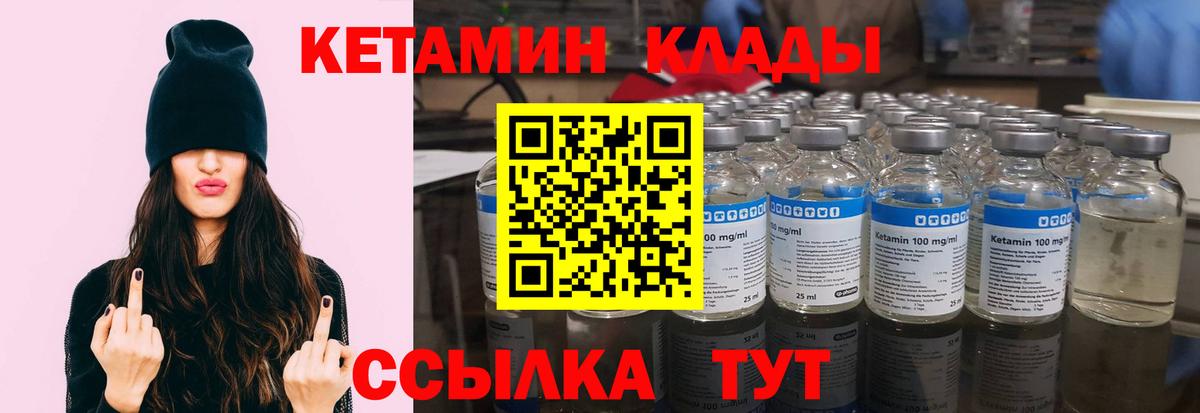 Качканар  Кетамин VHQ  Вход с VPN 