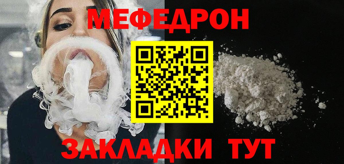 Меф  Меф mephedrone  Меф кристаллы  Вход с VPN  Качканар 