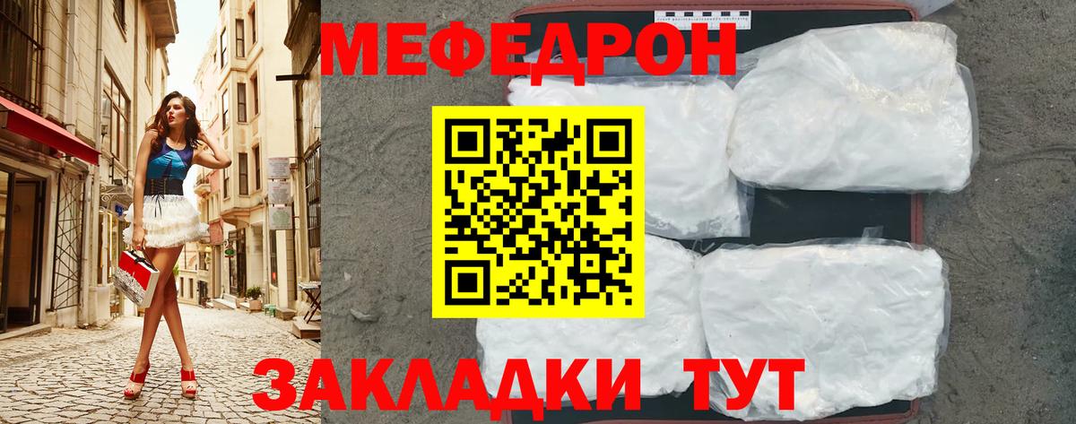 Меф мяу мяу кристаллы Качканар