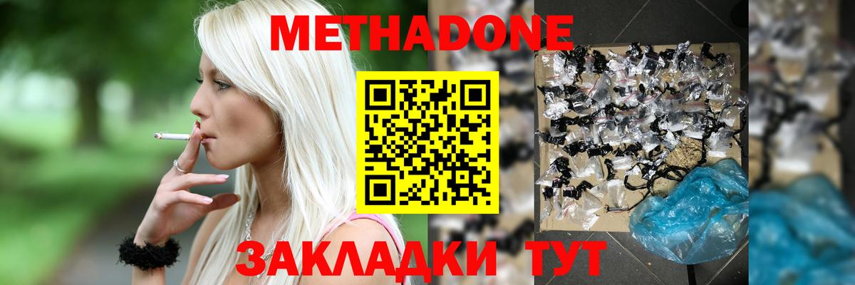 МЕТАДОН methadone Качканар